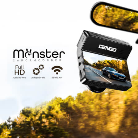 กล้องติดรถ Dengo Monster_1